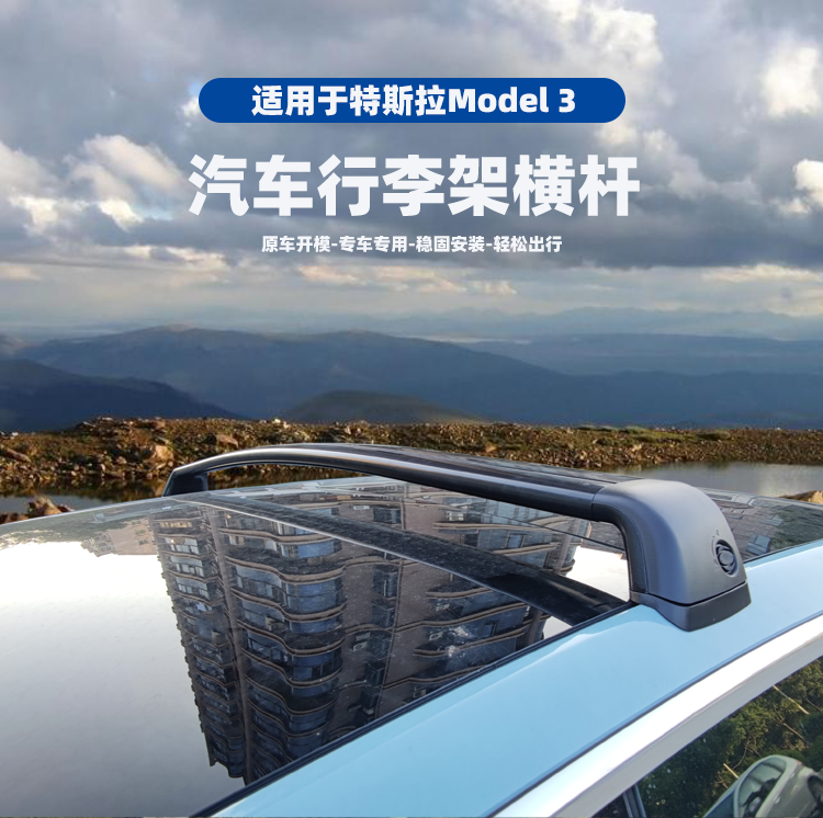 Model3 Special Roof Crossbar Luggage Rack Car Bicycle Rack Travel Modified Luggage Accessories