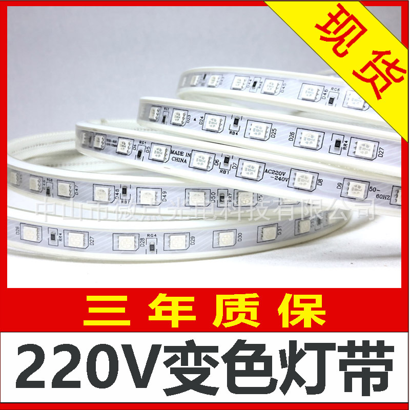 高亮工程灯带可调变色间隔变化频率220V彩色RGB变色闪光闪烁灯带