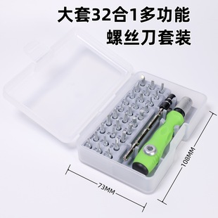 Factory wholesale large set of 32-in -1 multi-function screwdriver suit precision telecommunications combination hardware disassembly tool