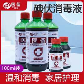 碘伏消毒液500ml瓶碘伏皮肤伤口肚脐家庭涂擦液急用消毒液碘伏