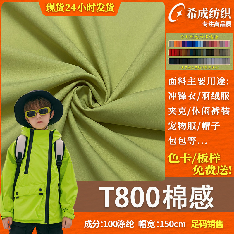 T80075D棉感涤纶布料 秋冬羽绒服棉服马甲服冲锋衣男士休闲裤面料