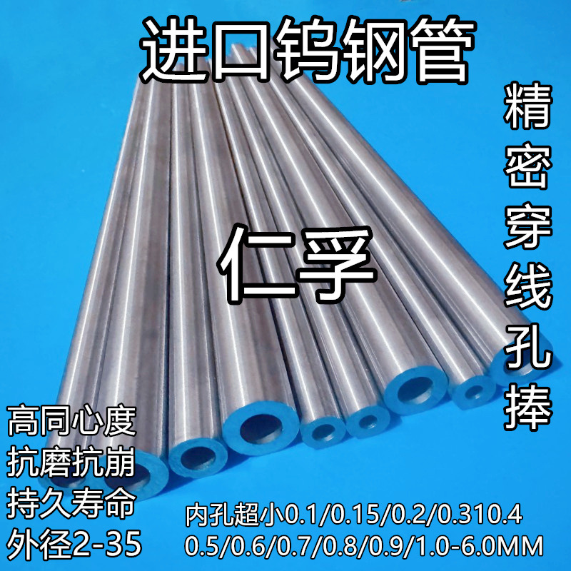 精磨钨钢空心管 进口带孔钨钢管 单直孔耐磨硬质合金3/4/5/6/8/10