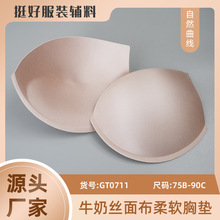 GT0711海绵文胸胸垫插片高回弹运动内衣插片防走光薄透气罩杯垫片