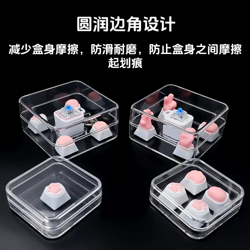 PC材质高透个性键帽试轴器收纳盒自带键帽定位柱键帽收纳盒