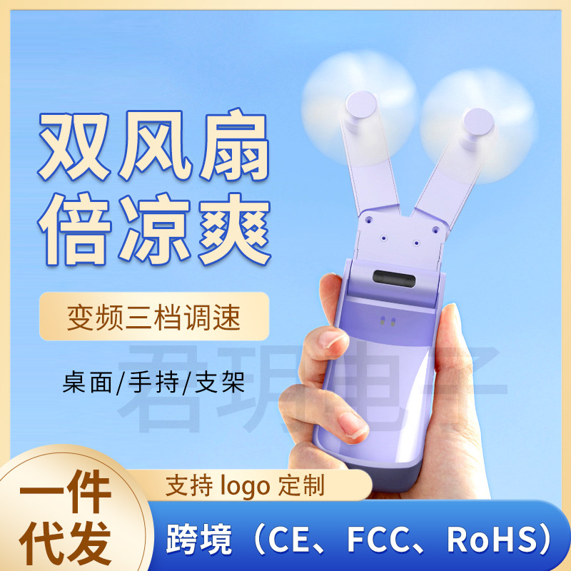跨境双折叠迷你小风扇USB充电款手持桌面双头双叶电风扇 网红爆款