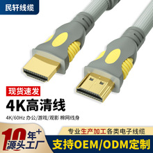 批发hdmi线接口高清线2.0版棉网电视电脑连接线投影仪hdmi高清线