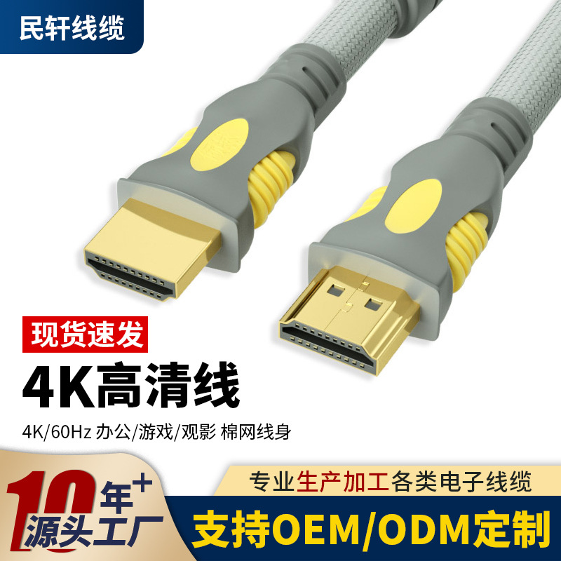 批发hdmi线接口高清线2.0版棉网电视电脑连接线投影仪hdmi高清线