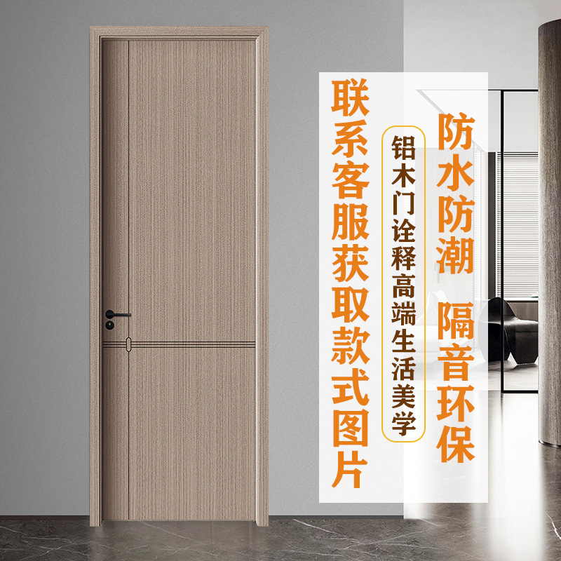 原木色铝合金房间门防潮隔音卧室房门无甲醛免漆全套室内铝木门|undefined