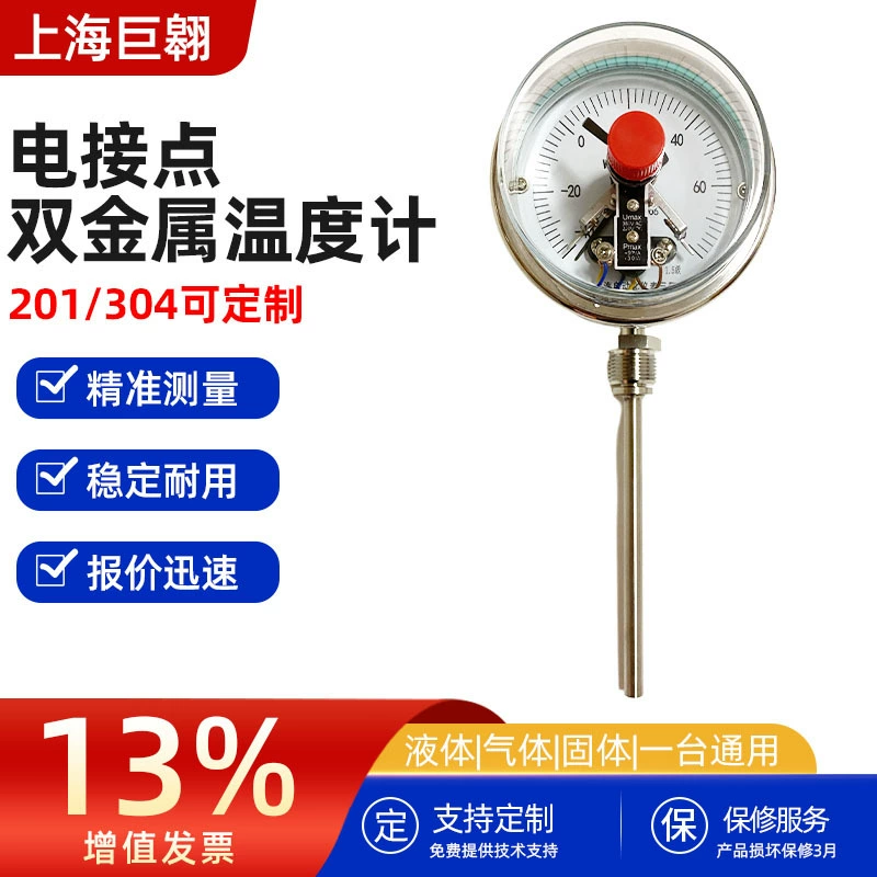 WSSX-481 электрический контактный биметаллический термометр с контролем верхней и нижней границы, универсальный трубопроводный котельный термометр