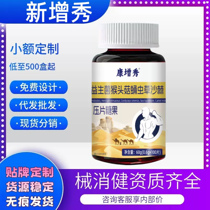 康增秀益生菌猴头菇虫草沙棘驼100片/瓶源头工厂现货代发批发价优