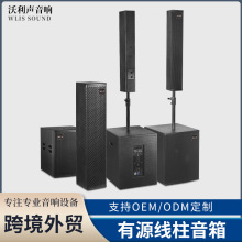 专业音柱套装线柱音箱便携式户外小型演出全天候扩声防水有源音响
