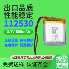 112530 800mAh�ۺ���﮵��3.7V 3C���ʷŵ����ֳַ���������