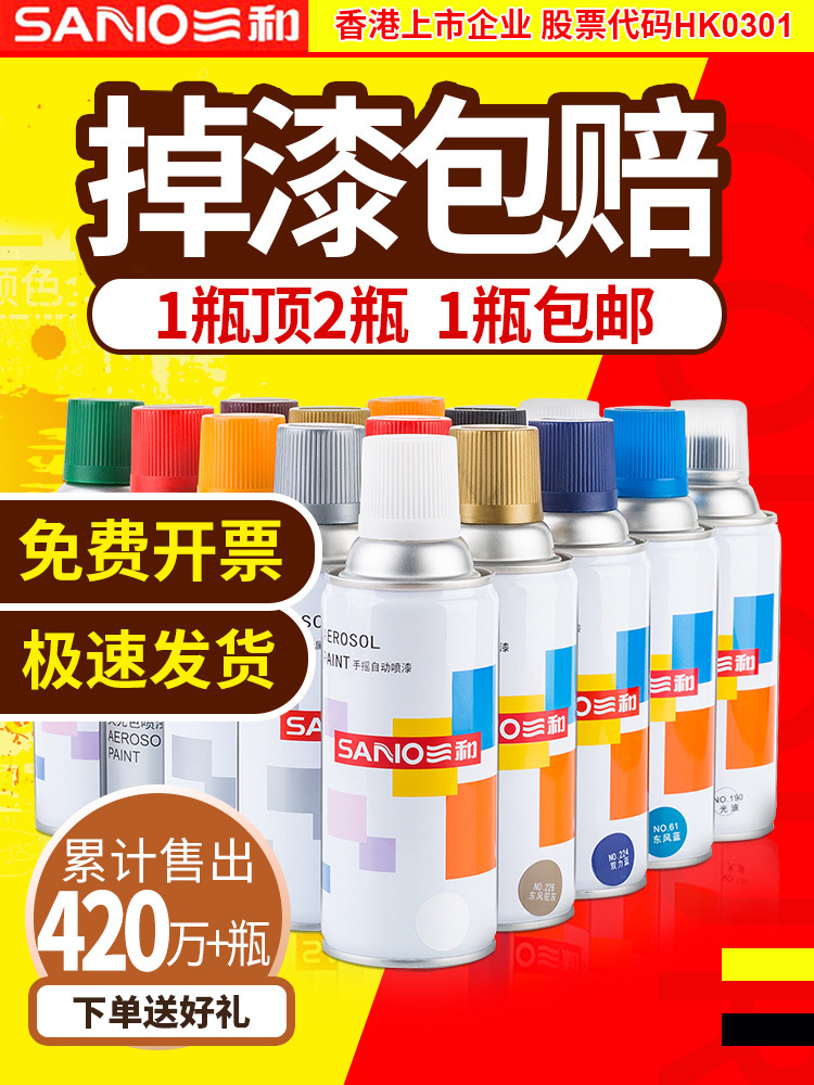 三和自动喷漆大全手摇自喷漆金属防锈油漆木器漆汽车家用白色清漆
