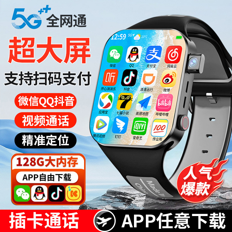 [Students' Preferred] Phone Watch 5G Netcom Plug-in Video WiFi Download Multifunctional Positioning Waterproof