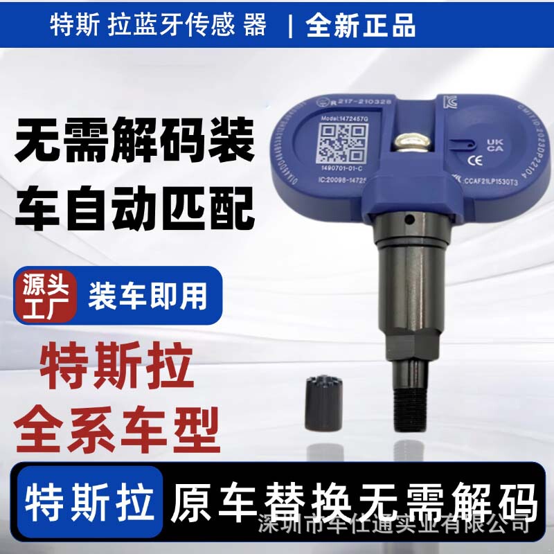 Suitable for Tesla Model Y/S/3 Tire Pressure Sensor Tire Sensor 1490701-01-A/B/C Suitable for Tesla Model Y/S/3 Tire Pressure Sensor Tire Sensor 1490701-01-A/B/C