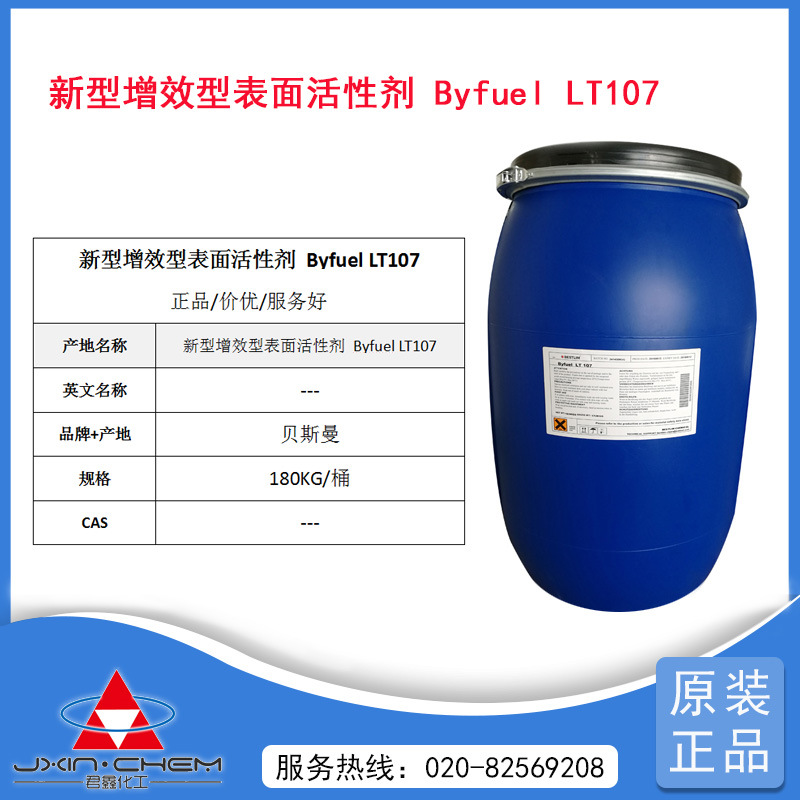 【1桶起售】德国贝斯曼LT107增稠乳化剂  新型高效非离子表面活性