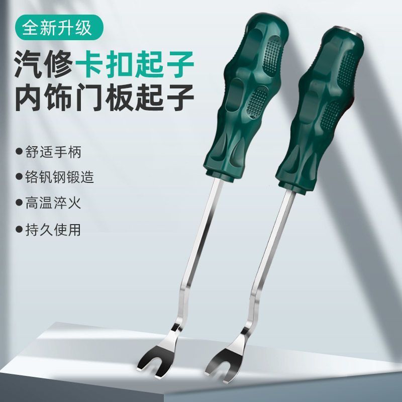 翘板汽车导航工具门板撬板卡扣拆卸仪表扣起音响内饰改装撬棒起子