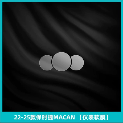 Car interior film — Macan Central Control Gear Interior - 22-25-porsche-macan-instrument-soft-film