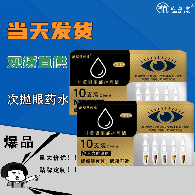 1回使い捨て点眼液 ルテイン アイケア液 目の疲れ ドライアイ 模糊視覚 ドライアイ点眼液|undefined