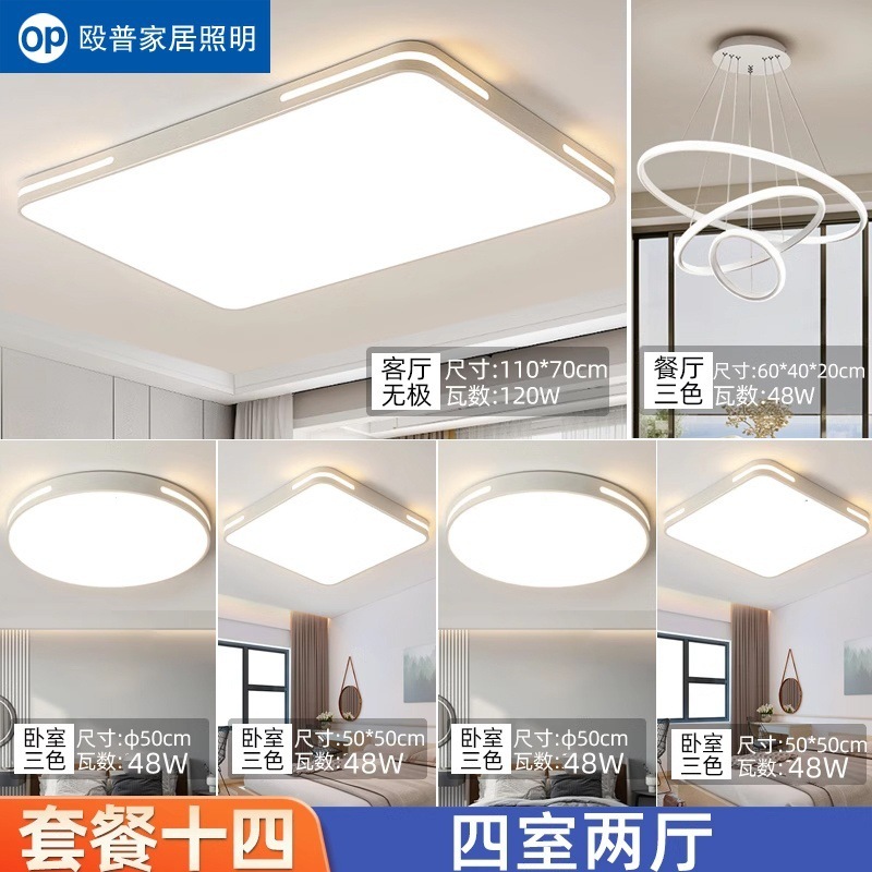 OP殴普led吸顶灯客厅主灯餐厅现代简约超薄卧室灯全屋灯具套餐灯|undefined