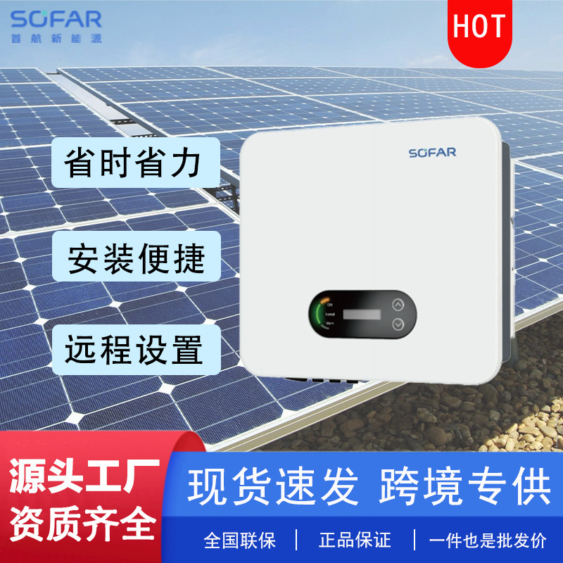 首航光伏储能逆变器离并网一体机太阳能光伏家用工商业储能逆变器