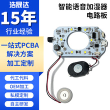 定制居家家用车载雾化器加湿器电路板PCBA板开发控制板芯片线路板