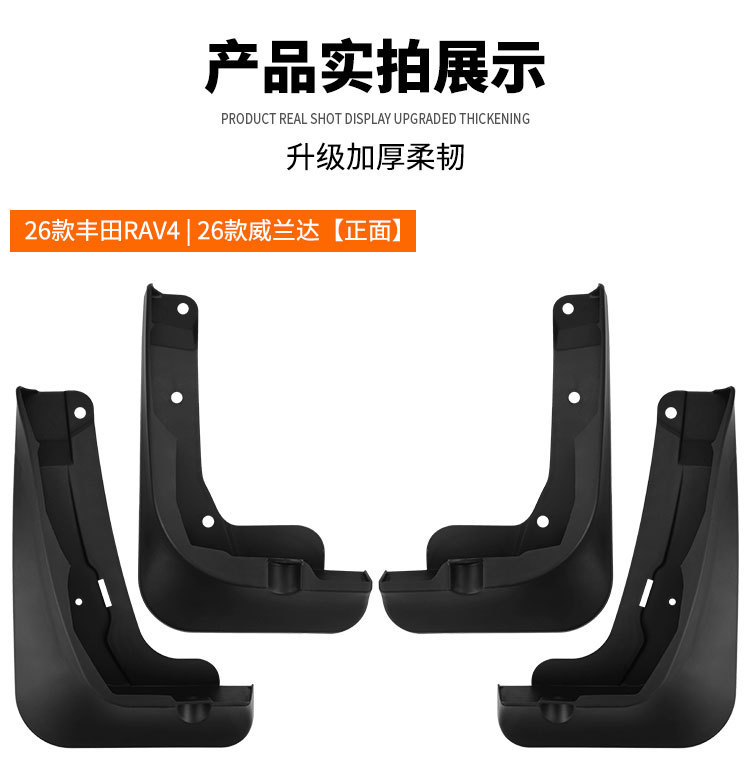 Suitable for Toyota Wildlander Rav4 2026 Foreign Trade Cross-Border Car Tire Mudguard Cover