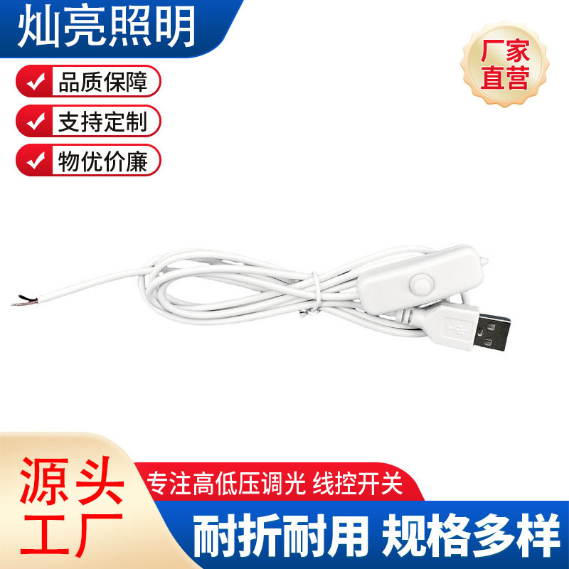 Led Single-Color Dual-Color 5V Light Strip USB Cable 501 Switch Cable Light Touch Dimming Button Dimming Switch