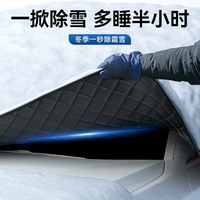 cover frost shield car — Car snow shield