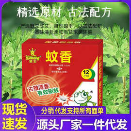厂家批发蛙王檀香型蚊香代发