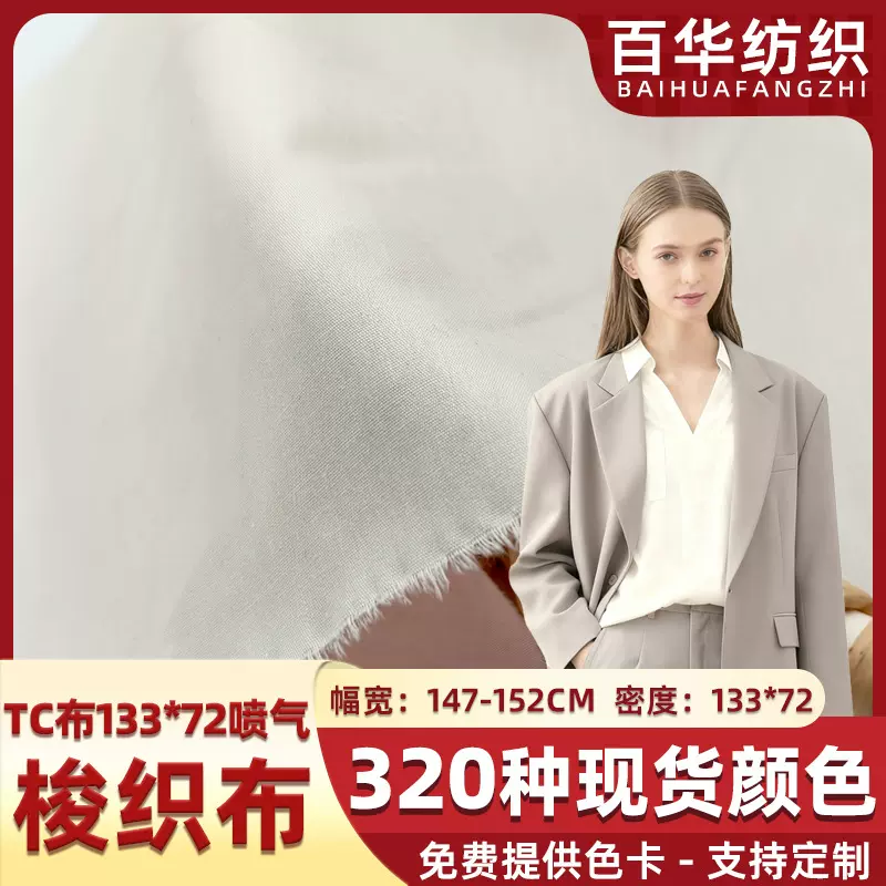 梭织布tc布里料涤棉平纹里布内里衬布料棉涤服装面料府绸面料布