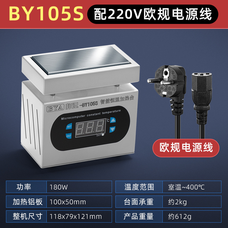 邦遠小型ミニデジタル加熱台BY105S知能実験室加熱板欧規美規110V|undefined