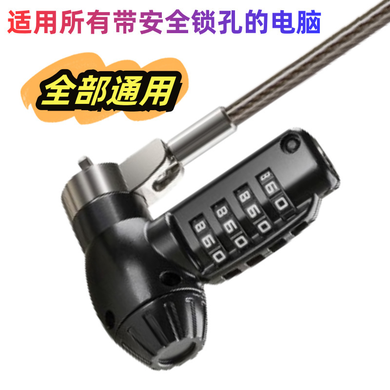 Cross-border dedicated Universal laptop lock special keyhole multifunctional zinc alloy security anti-theft Black 2 m