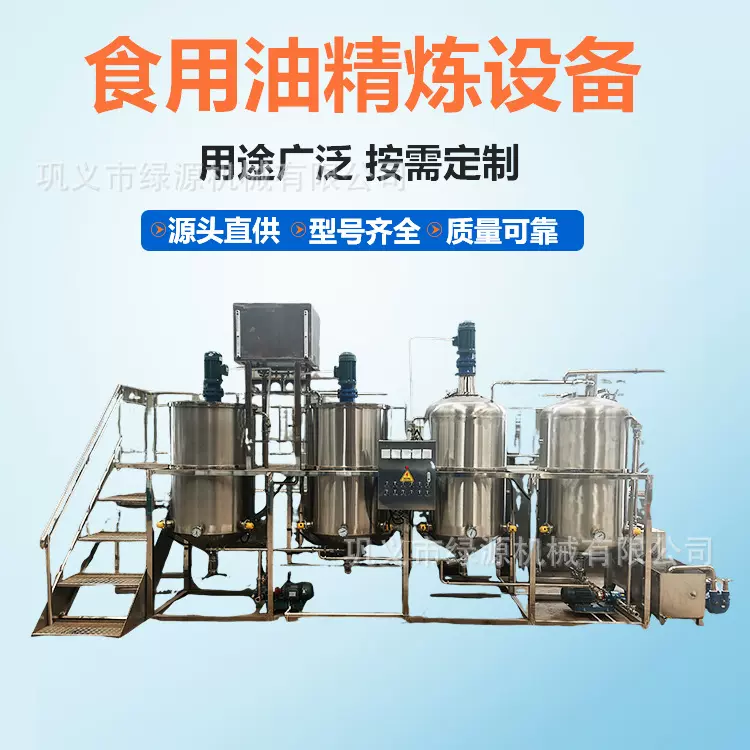 椰子油精炼设备脱酸 植物油生产设备去黑 食用油精炼油机生产线