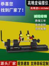 高精度偏摆仪同心度同轴度测量仪圆度检查找正仪齿轮圆跳动测试仪