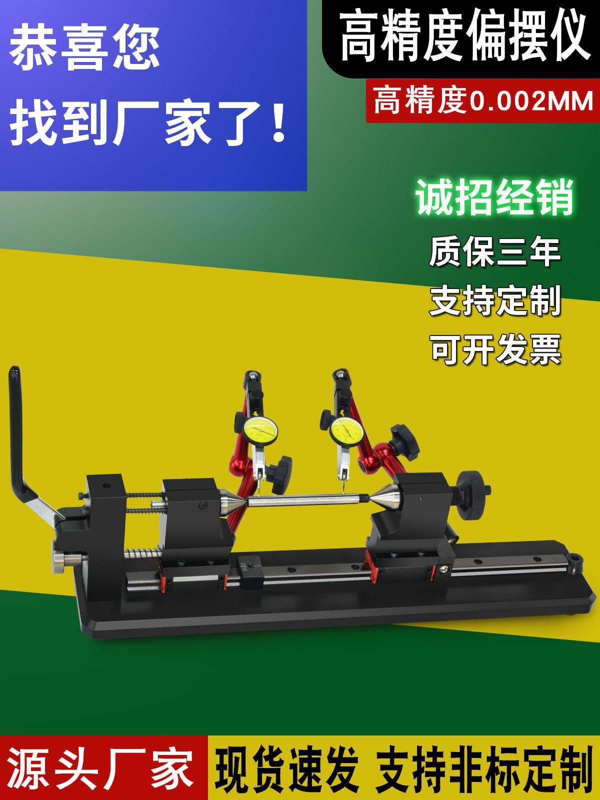 高精度偏摆仪同心度同轴度测量仪圆度检查找正仪齿轮圆跳动测试仪