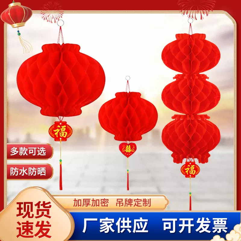 塑纸灯笼结婚小红装饰室内布置新年过年元旦春节礼球连串拉花