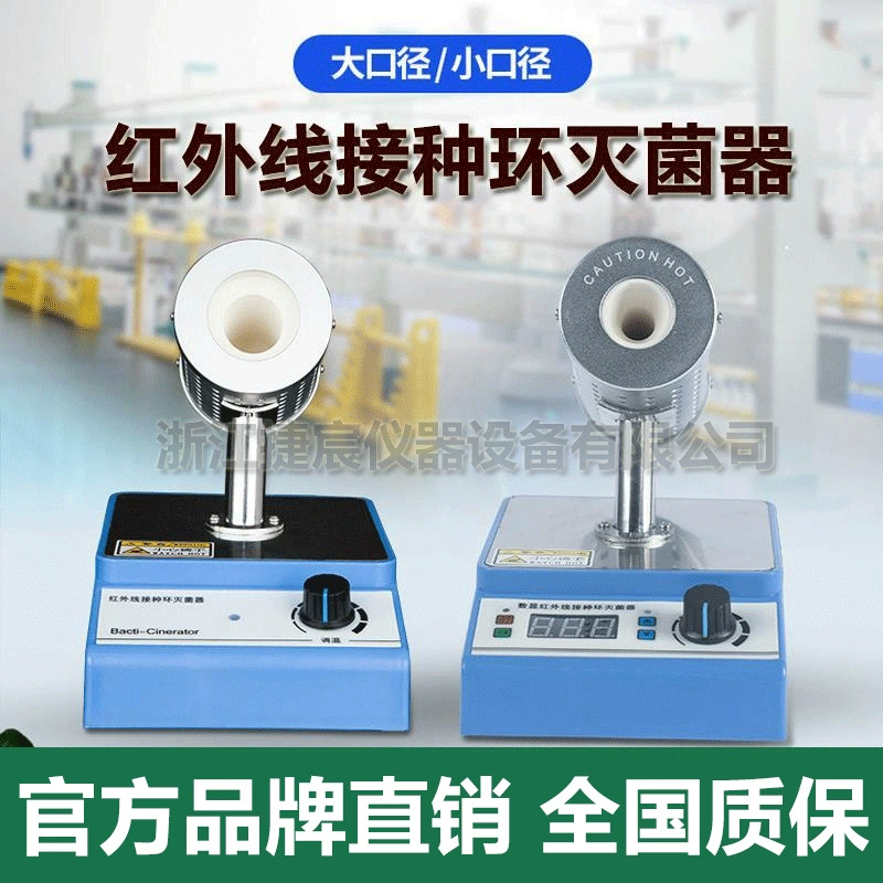 Инфракрасное прививочное кольцо Элиминатор бактерий Лаборатория Jiechen Электрическое Отопление Высокотемпературный Быстрый стерилизатор Стерилизатор прививки