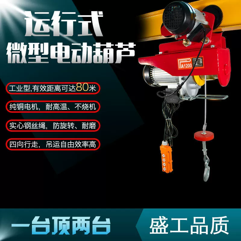 Мини-электрическая таль Shengong 220 В, бытовая, 0,5 тонны, 1 тонна, кран-подъемник с дистанционным управлением для спортивных автомобилей для строительных работ и отделки