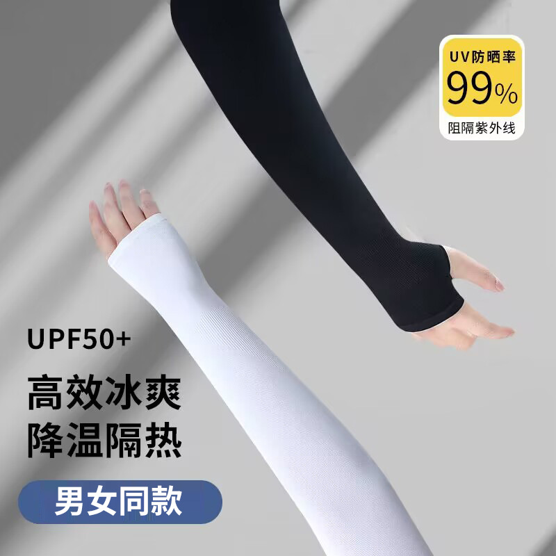 冰夏季防曬女男袖套紫外線冰絲護臂手臂套袖薄款騎行手套護肘男款