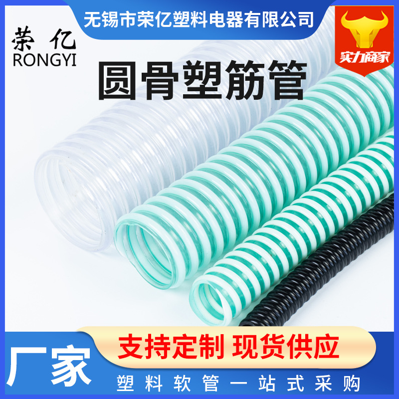 圆骨塑筋管软管批发物料输送pvc排水管螺旋增强管平筋软管