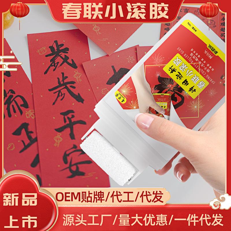 新年对联专用小滚胶透明盒装春联胶结婚乔迁胶地摊贴批发无痕粘贴