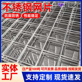 不锈钢网片筛网加粗防护网焊接网碰焊网混凝土浇筑养殖网片钢丝网