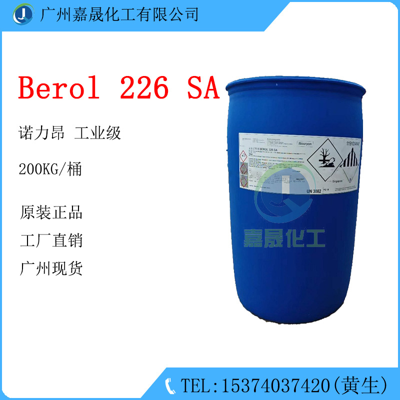 226 SA 高效除油去污 诺力昂226 重油污清洗【1KG起批】