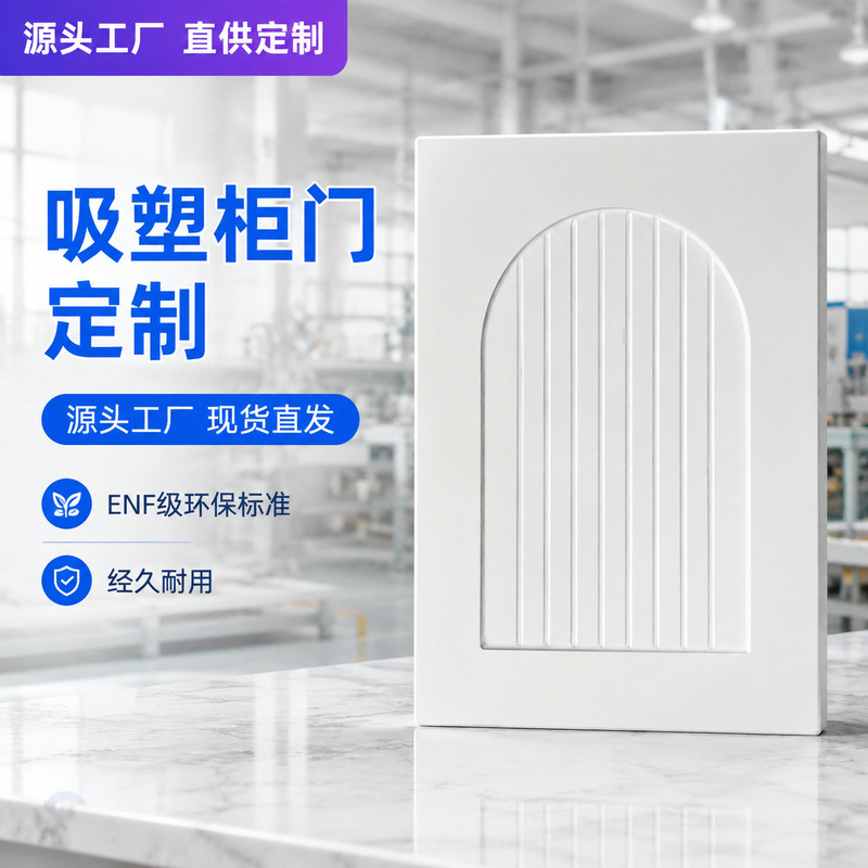 American-Style Molded Cabinet Doors, Simple Vacuum-Formed Cabinet Doors, Custom-Made Pvc Vacuum-Formed Door Panels, Custom-Made Vacuum-Formed Doors for Cabinets and Wardrobes
