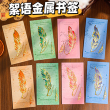 跨境羽毛金属书签古典风文创纪念品高级感文具礼物学生镂空书页夹