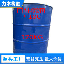 广州市力本橡胶专业供应 白环烷油P-100 三元乙丙专用增塑剂