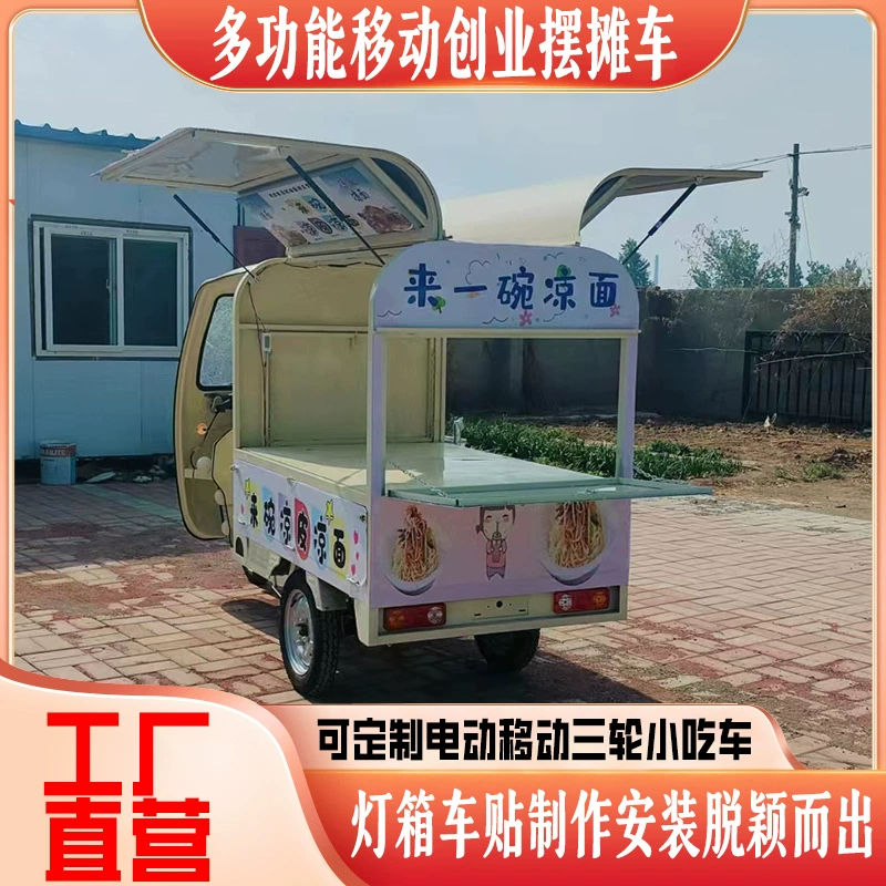 Электрический трехколесный мобильный киоск закусочная тележка завтрак блин прохладная лапша коммерческая уличная закусочная тележка мобильный киоск