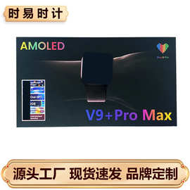 跨境V9+ Pro Max智能手表AMOLED屏思澈高端芯片华强北S9商务手环