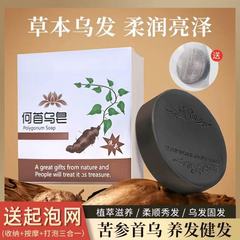何首烏のシャンプー石鹸の古い国産品は髪を洗って髪の毛を生やして減らします。